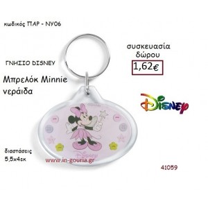 ΜΙΝΙ ΜΠΡΕΛΟΚ disney δώρο-γούρι παιχνίδι ΠΑΡ-ΝΥ06